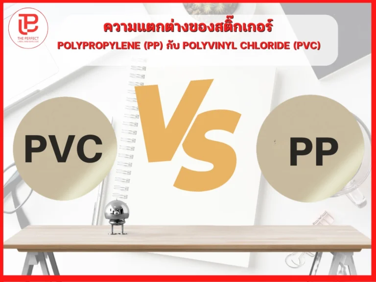 Post Cover - diferrence pp pvc