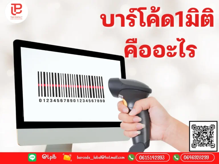 Post Cover - What is 1D Barcode