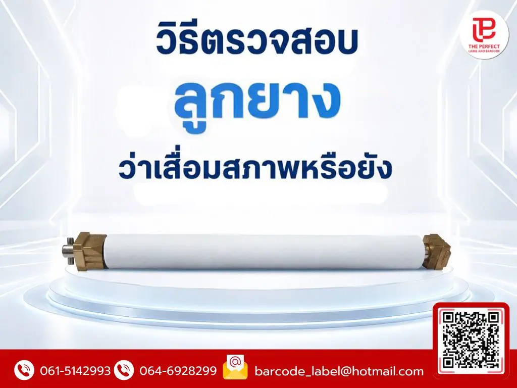 วิธีตรวจสอบลูกยางว่าเสื่อมสภาพหรือยัง