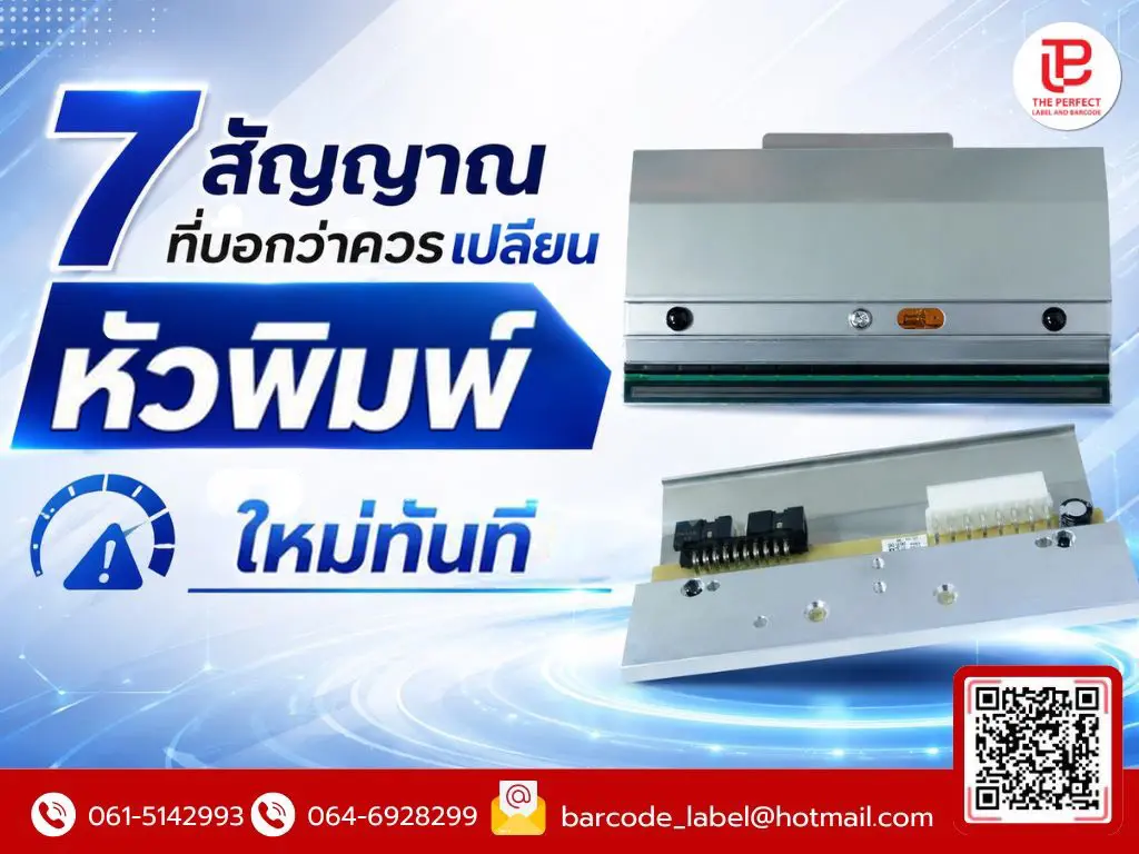 7 สัญญาณที่บอกว่าควรเปลี่ยนหัวพิมพ์ใหม่ทันที