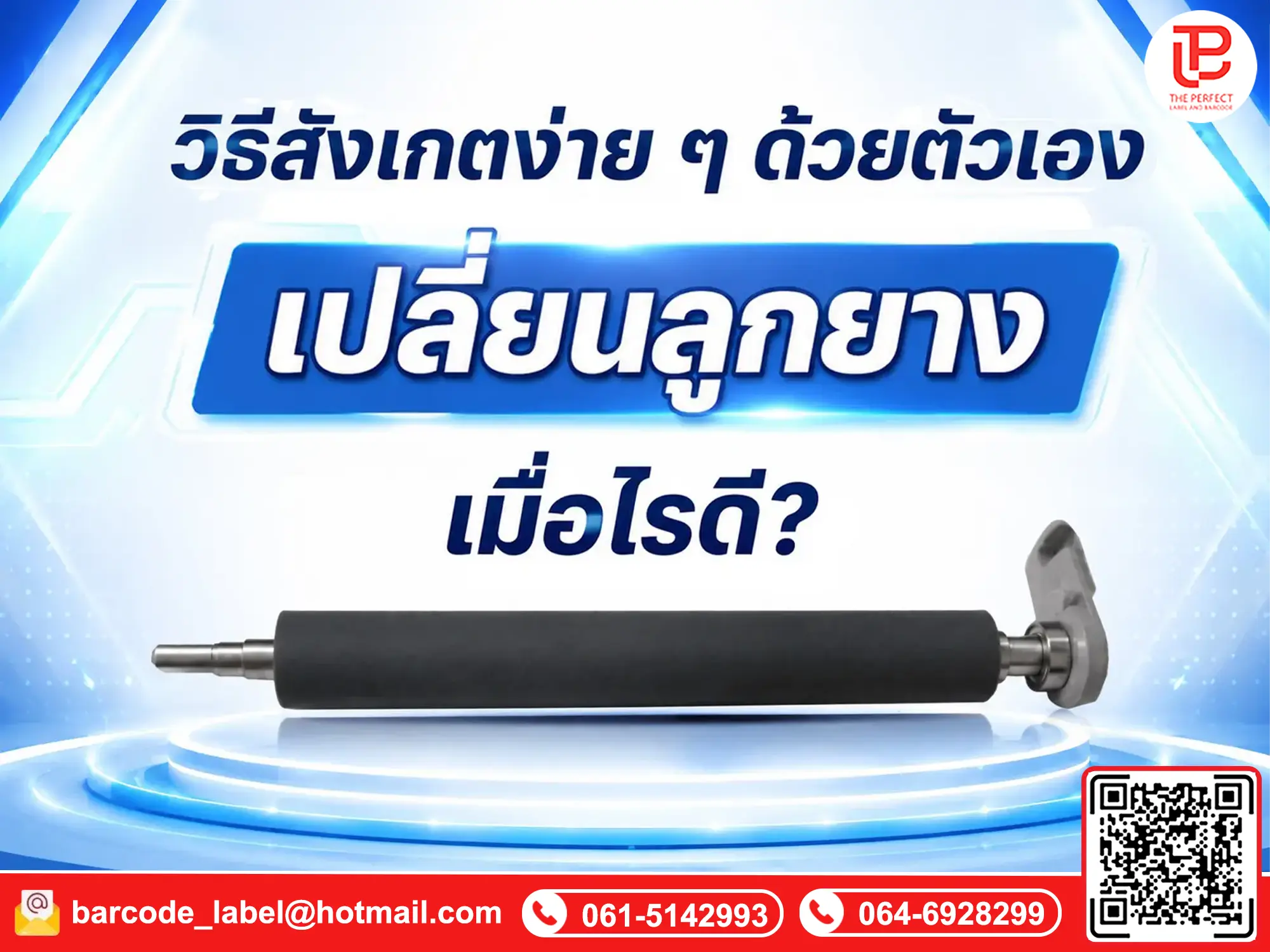 เปลี่ยนลูกยางเมื่อไรดี? วิธีสังเกตง่าย ๆ ด้วยตัวเอง